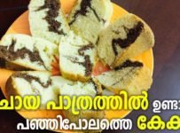 ചായ പാത്രത്തിൽ ഉണ്ടാക്കാം പഞ്ഞിപോലത്തെ കേക്ക്.