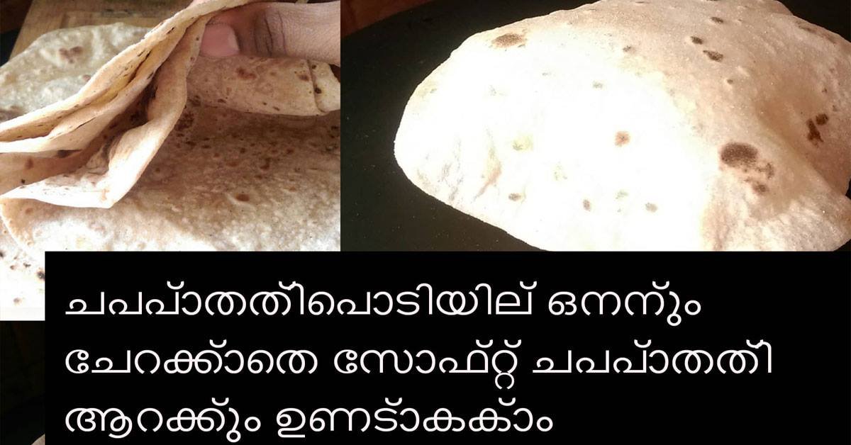 ചപ്പാത്തി