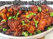 കല്യാണ വീട്ടിലെ crispy ചിക്കൻ ഫ്രൈ ഉണ്ടാക്കി നോക്കൂ.