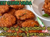 ചോളം വച്ച് ഇത്രയും നല്ലൊരു സ്നാക്ക് നിങ്ങൾ കഴിച്ചിട്ടുണ്ടോ
