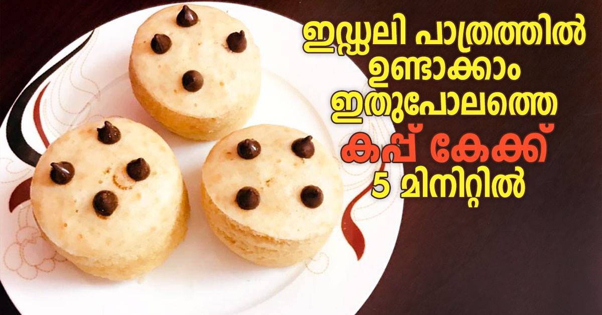 കപ്പ് കേക്ക്