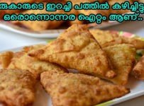 ഒരുവട്ടം കഴിച്ചാൽ ഇത് നിങ്ങളുടേം ഫേവറേറ്റ് ലിസ്റ്റിൽ വരും.