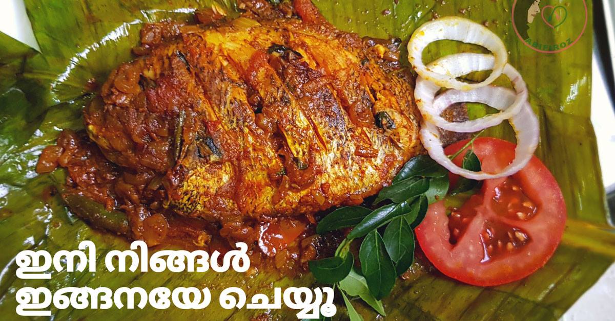 കരിമീൻ പൊള്ളിച്ചത്..
