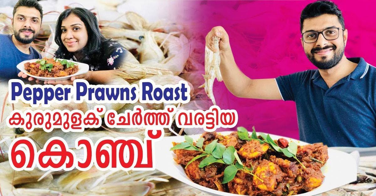വരട്ടിയ കൊഞ്ച്
