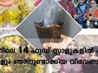 ഖത്തറിലെ 14 ഫുഡ് സ്റ്റാളുകളിൽ എന്റെ സ്റ്റാളും ഞാനുണ്ടാക്കിയ വിഭവങ്ങളും