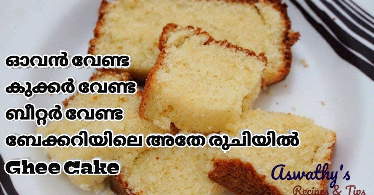 ഗീ കേക്ക്