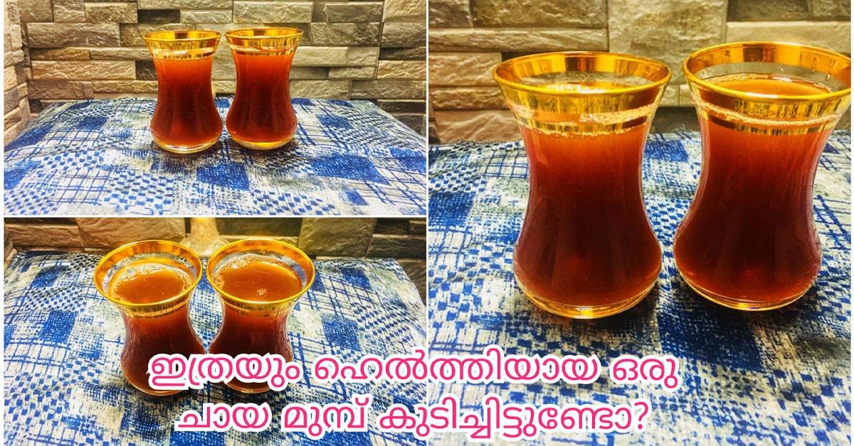 ഹെൽത്തി ആയ ചായ