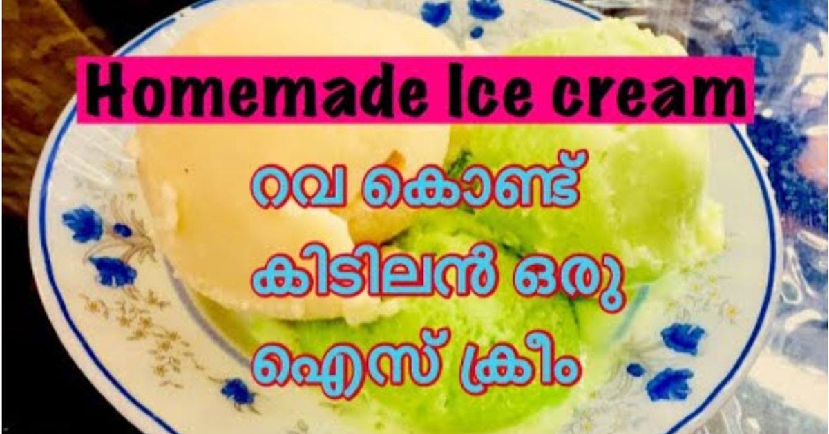 ഐസ് ക്രീം