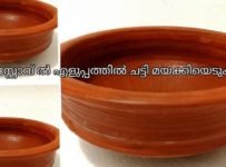ഗ്യാസ് സ്റ്റോവ്ൽ ചട്ടി മയക്കാൻ ഇതാ ഒരു എളുപ്പവഴി