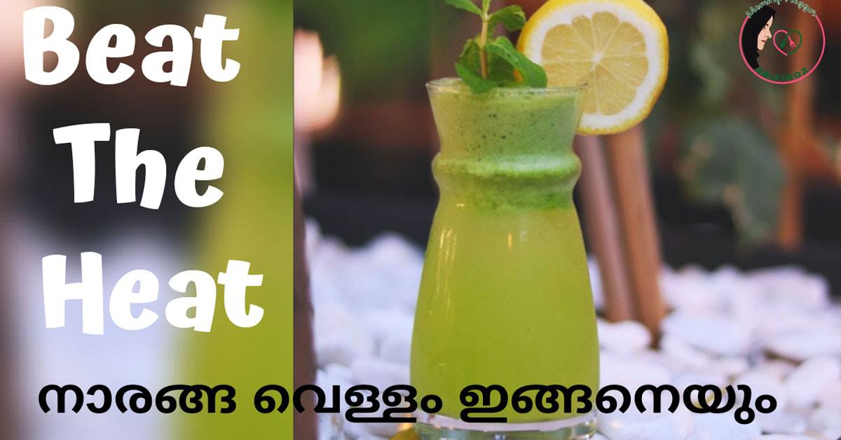 അറബിനാട്ടിൽ ഫെയ്മസായ നാരങ്ങാവെള്ളം