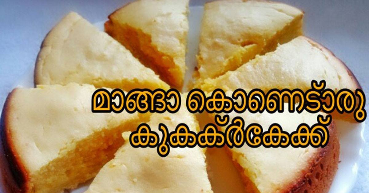 മാങ്ങകൊണ്ട് ഈസി കുക്കർ കേക്ക്