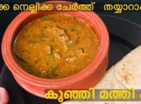 ഉണക്ക നെല്ലിക്ക ചേർത്ത് തയ്യാറാക്കിയ കുഞ്ഞി മത്തി കറി