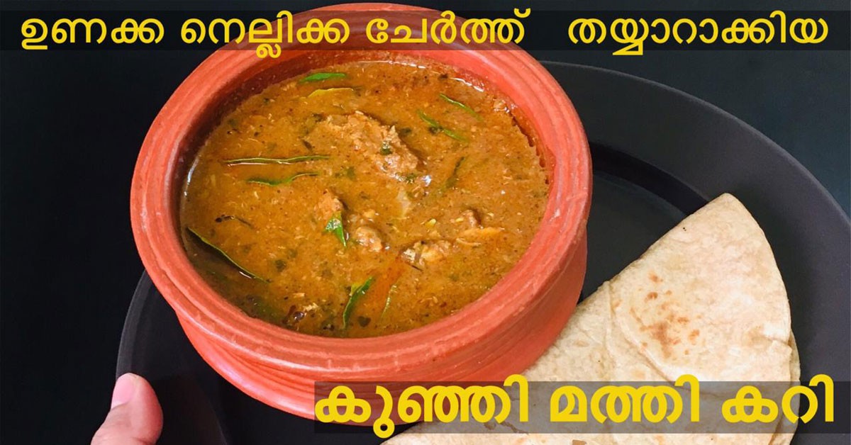 മത്തി കറി