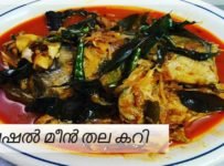 മീൻതല ഒരു തവണ ഇങ്ങനെ കറി വെച്ച് നോക്കൂ.