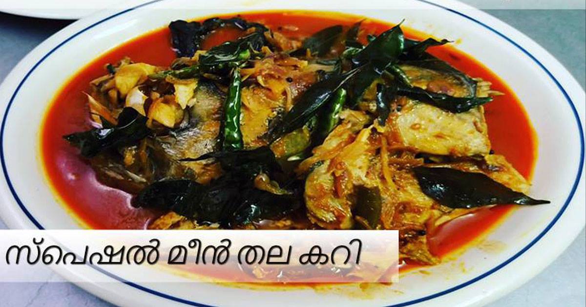 മീൻതല കറി