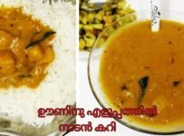ഊണിനു എളുപ്പത്തിൽ തയ്യാറാക്കാൻ പറ്റിയ നാടൻ കറി
