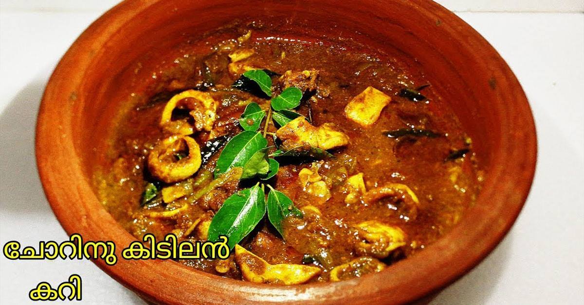 നാടൻ കറി