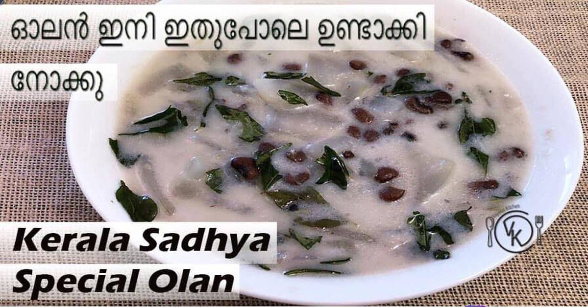 ഓലന്‍