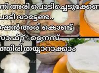 റേഷൻ അരി കൊണ്ട് നല്ല നാടൻ നൈസ് പത്തിരി ഉണ്ടാക്കി നോക്കൂ.