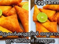മിനിറ്റുകൾക്കുള്ളിൽ ഒരു കിടിലൻ സമൂസ
