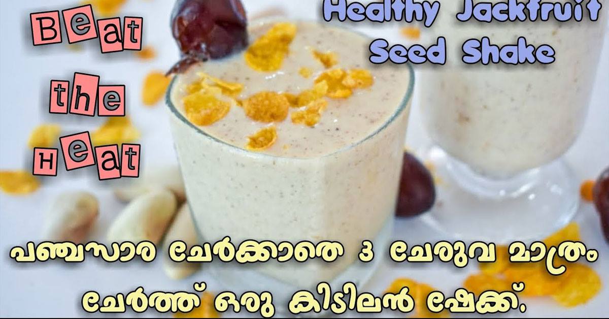 ചക്കക്കുരുഷേക്ക്