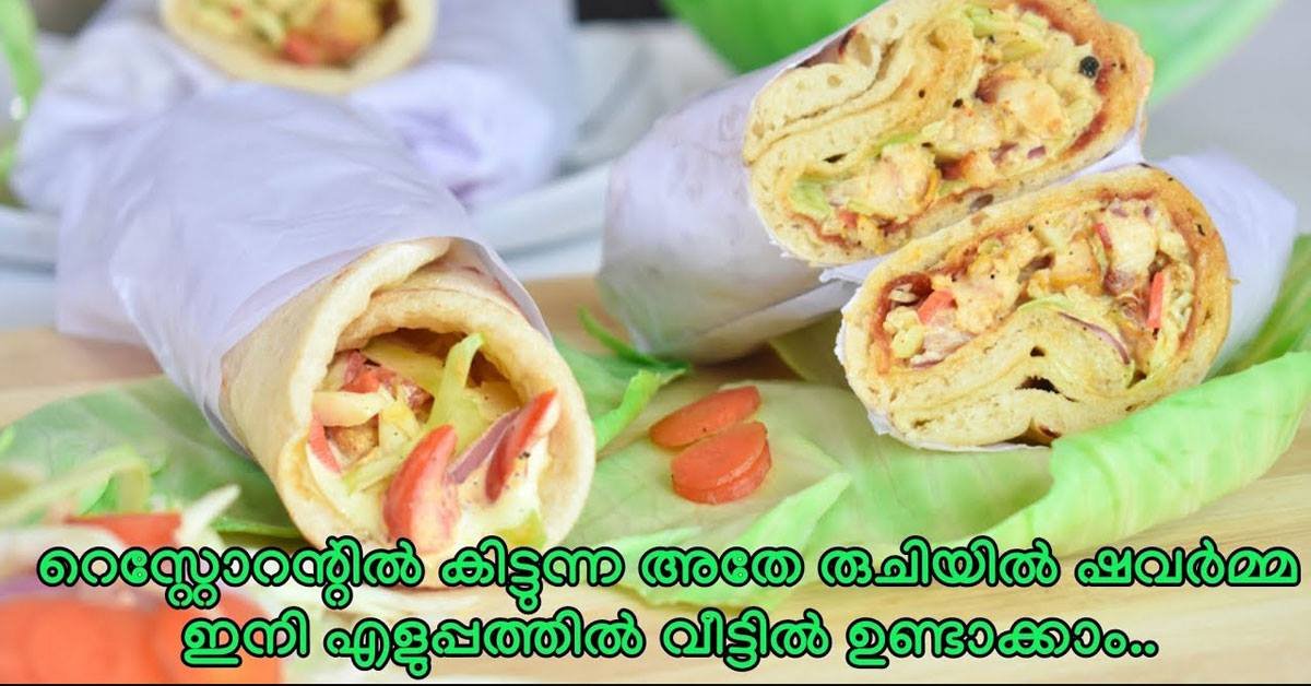 ഷവർമ്മ