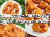 ഈത്തപ്പഴവും ബദാമും വെച്ച് 5 മിനിറ്റിൽ ഒരു ടേസ്റ്റി സ്നാക്ക്