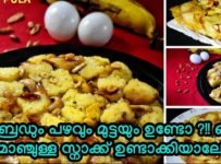 മൊഞ്ചുള്ള ഒരു വെറൈറ്റി സ്നാക്ക് ഉണ്ടാക്കി നോക്കൂ