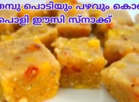 ഒരു തവണ ഉണ്ടാക്കിയാൽ വീണ്ടും ഉണ്ടാക്കി കഴിക്കാൻ തോന്നും ഈ കിടിലൻ സ്നാക്ക്
