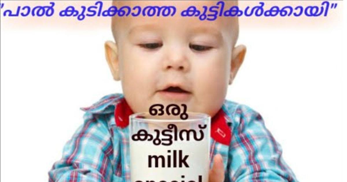 സ്പെഷ്യൽ മിൽക്ക്