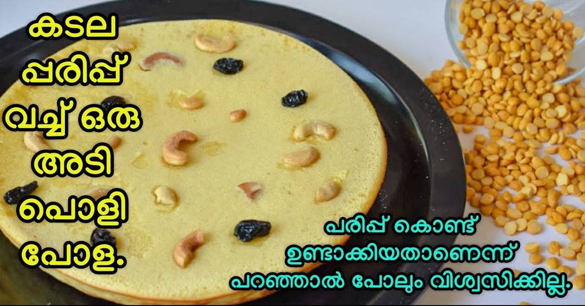 കടലപ്പരിപ്പ് പോള
