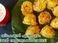 ഏത്തപ്പഴംവച്ച് ഇത്ര ടേസ്റ്റിൽ ഒരു സുഖിയൻ കഴിച്ചിട്ടുണ്ടോ.