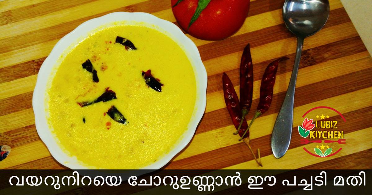 തക്കാളിപച്ചടി