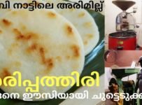 കോഴിക്കോടൻ അരിപ്പത്തിരിയും അറബി നാട്ടിലെ അരിമില്ലും