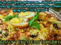 മുട്ടബിരിയാണി ഇത്രേം രുചിയുള്ളത് നിങ്ങൾ ഇതുവരെ കഴിച്ചിട്ടുണ്ടാവില്ല| തലശ്ശേരിയുടെ സ്വന്തം ബിരിയാണി