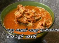 കുക്കർ ഒരു തുള്ളി എണ്ണ ചേർക്കാത്ത കോഴി കറി