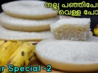 നോമ്പിന് എന്നും ഉണ്ടാക്കുന്ന ഒരു സ്പെഷ്യൽ റെസിപ്പി