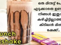 ഒരു മിനിറ്റിനുള്ളിൽ ഉണ്ടാക്കാവുന്ന ഒരു കിടിലൻ മിട്ടായി ഷേക്ക്‌