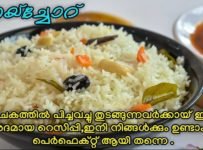 നെയ്ച്ചോറ് ഇനി ആർക്കും എളുപ്പത്തിൽ ഉണ്ടാക്കാം