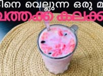 ചൂടിനെ വരെ വെല്ലുന്ന ഒരു മാസ്സ് വത്തക്ക കലക്കി