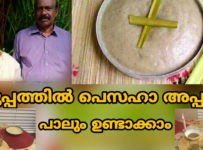 എളുപ്പത്തിൽ പെസഹാ അപ്പവും പാലും ഉണ്ടാക്കാം
