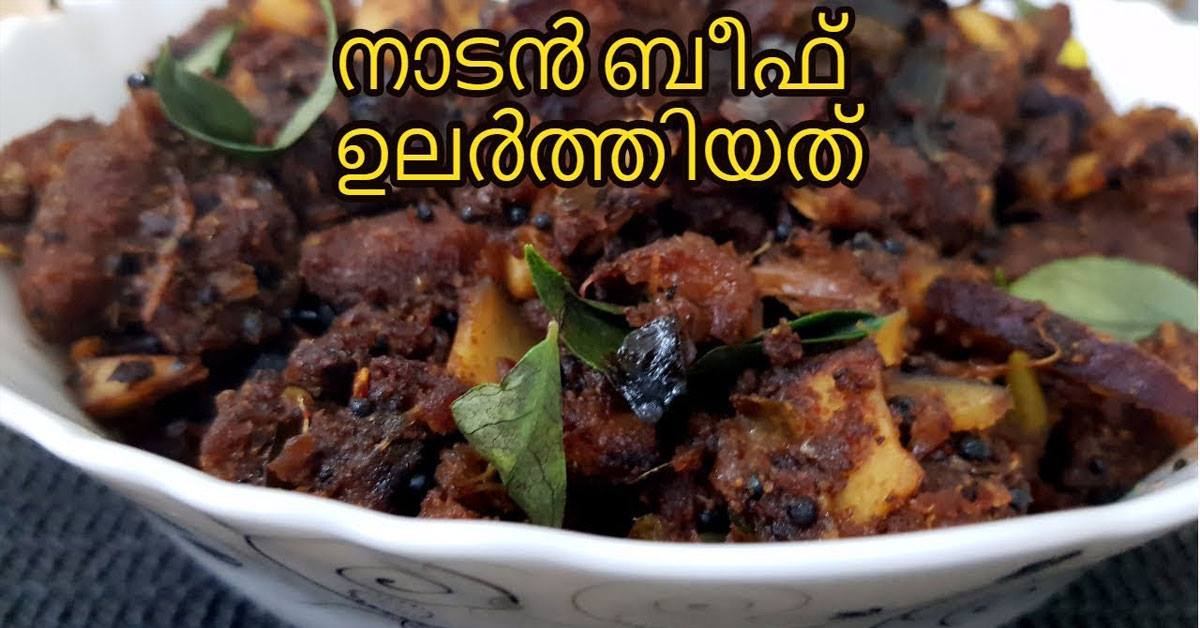ബീഫ് ഉലർത്തിയത്