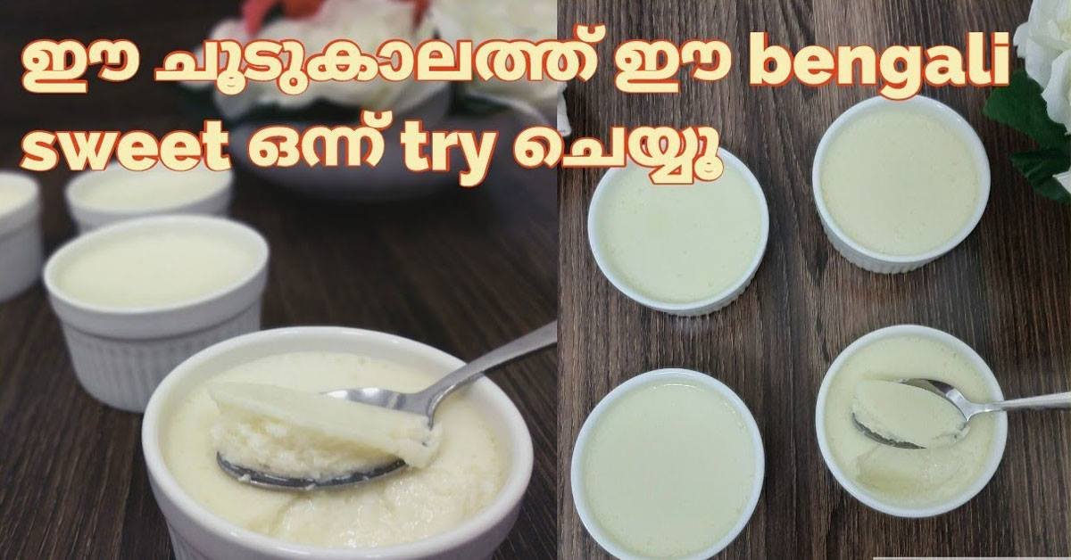 പരമ്പരാഗത ബംഗാളി സ്വീറ്റ്