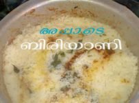 ചിക്കൻ ബിരിയാണിയും, ബീഫ് ബിരിയാണിയുമൊക്കെ കഴിച്ചു മടുതോ ഇതാ അപ്പാടെ ബിരിയാണി