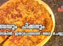 ബ്രഡും ചിക്കനും ഉപയോഗിച്ച് ഒരു അടിപൊളി പോള തയ്യാറാക്കാം