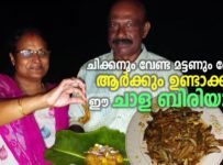 ചിക്കനും വേണ്ട മട്ടണും വേണ്ട. ആർക്കും ഉണ്ടാക്കാം ഈ “ചാള ബിരിയാണി”.