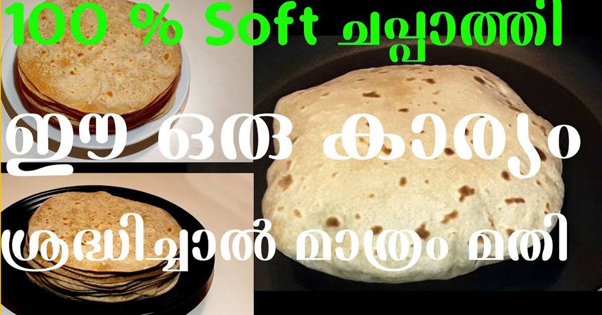 ചപ്പാത്തി