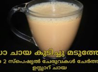 നല്ല കടുപ്പത്തിലും രുചിയിലും ചായ ഉണ്ടാക്കാൻ അറിയാത്ത കൂട്ടുകാരുണ്ടോ.. ഈ രണ്ട് ചേരുവകൾ കൂടെ ചേർത്ത് ചായ ഉണ്ടാക്കി നോകൂ … ടേസ്റ്റ് ആസ്വദിച്ചു തന്നെ അറിയൂ