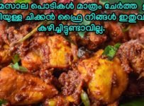 മസാല പൊടികളൊന്നും അധികം ചേർക്കാത്ത ഒരു അടിപൊളി ചിക്കൻ ഫ്രൈ