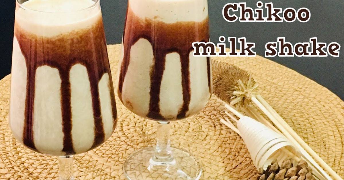 ചിക്കൂ മിൽക്ക് ഷേക്ക് ഇങ്ങനെ ഉണ്ടാക്കി നോക്കൂ.
